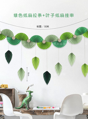 创意绿色折纸扇叶子拉旗装饰开学季拉花彩带立体花幼儿园环创布置