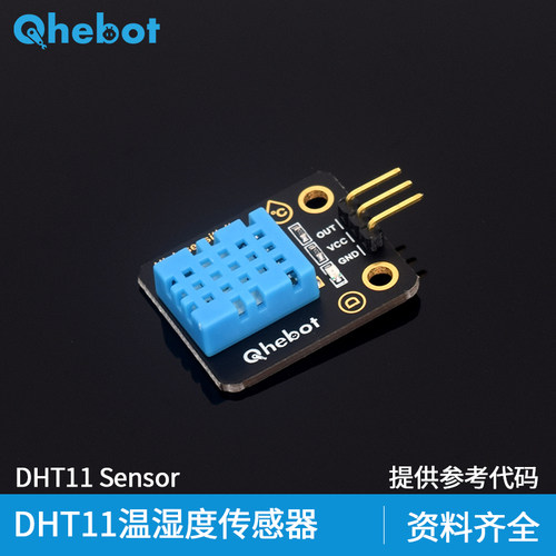 DHT11温湿度传感器电子积木
