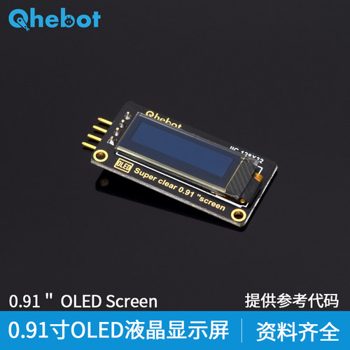 【Qhebot】0.91寸OLED液晶显示屏幕I2C通讯接口 电子积木屏幕模块