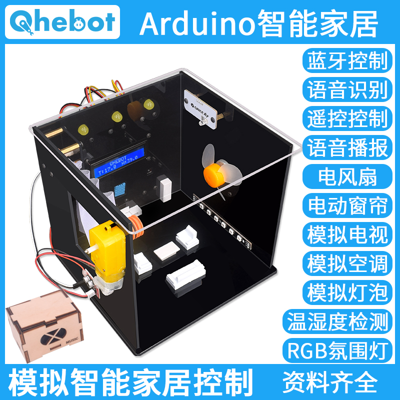 基于arduino的智能家居控制系统