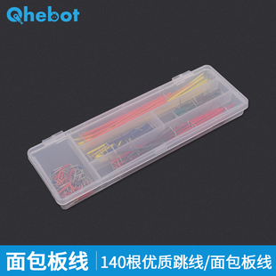 【Qhebot】面包板跳线连接线 140根优质跳线电子积木面包板连接线