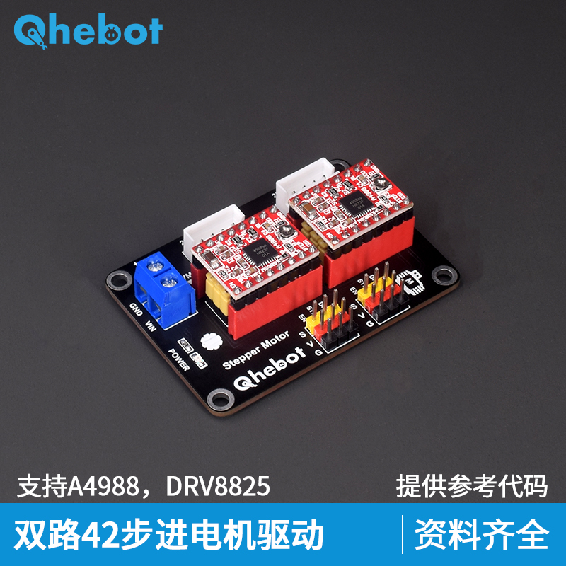 【Qhebot】双路42步进电机驱动器扩展板 3D打印A4988/8825驱动器 电子元器件市场 驱动器/控制器 原图主图