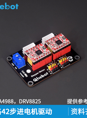 【Qhebot】双路42步进电机驱动器扩展板 3D打印A4988/8825驱动器