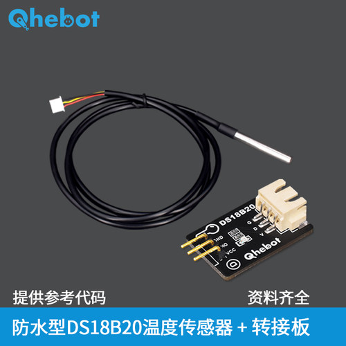 ds18b20防水温度传感器上拉电阻