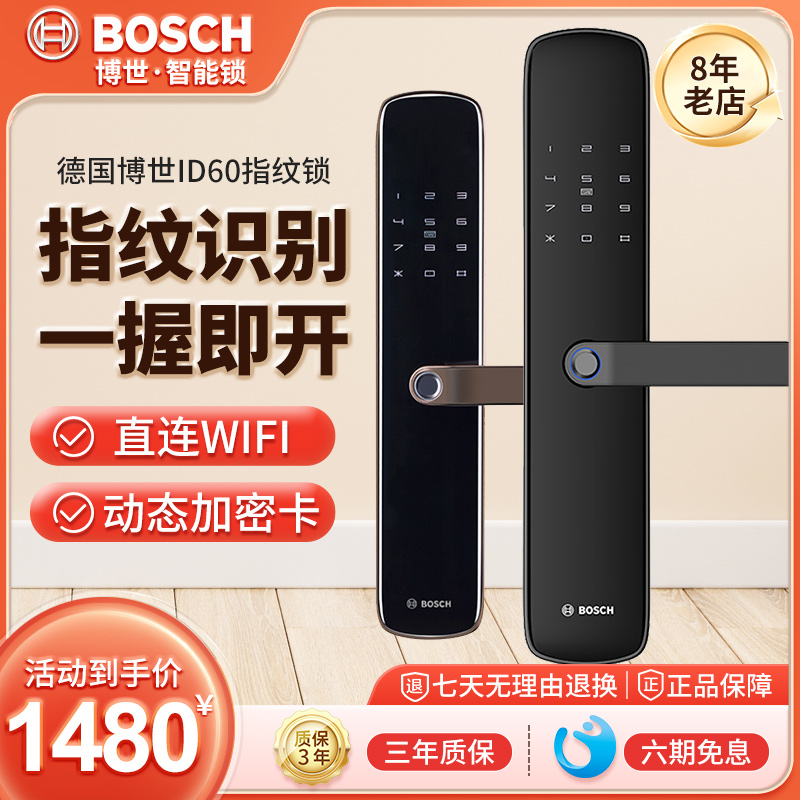 德国BOSCH博世ID60指纹锁家用防盗门智能电子门锁磁卡锁密码锁