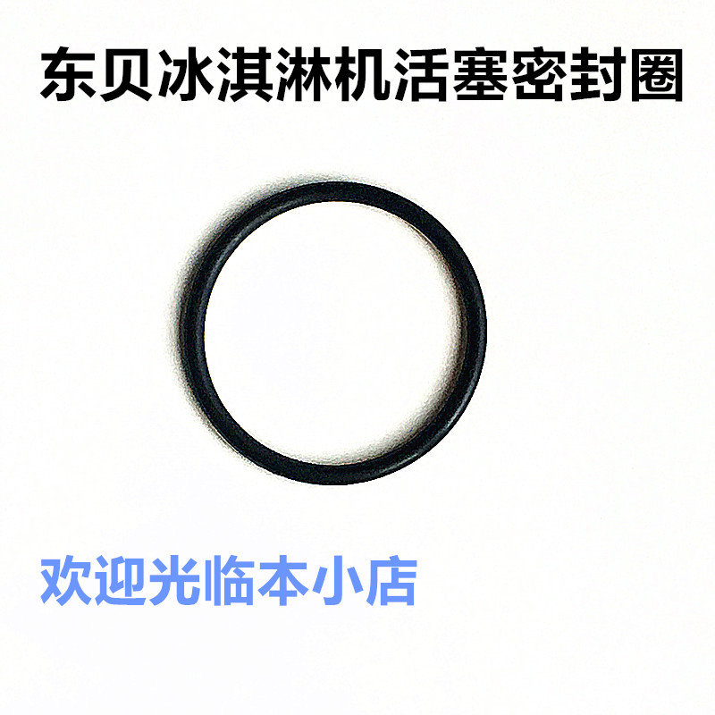 东贝冰淇淋机配件 BHP BTP BGB8290A冰淇淋机活塞密封圈原装正品在类目 厨房电器, 商用厨电, 商用冰淇淋/甜筒/雪糕机中 - 来自Buy2taobao.com提供专业的淘宝代购服务