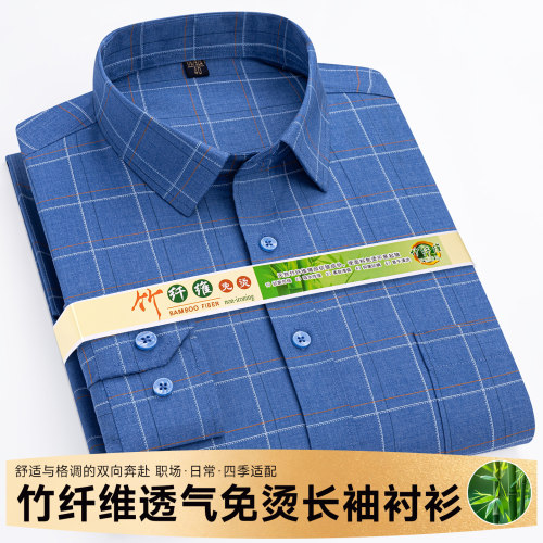 保罗春夏季竹纤维格子长袖衬衫男条纹薄款衬衣免烫抗皱印花大码潮