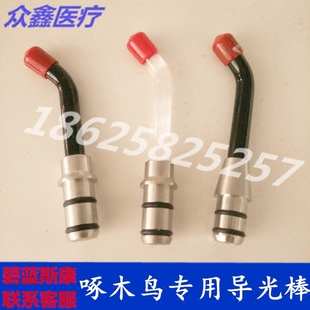 啄木鸟导光棒 牙科光固化机导光棒 LED灯头 光固化机配件正品包邮