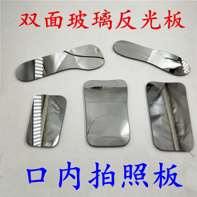 牙科反光板 口腔正畸拍照双面加厚玻璃反光板 口内矫正摄影反光镜