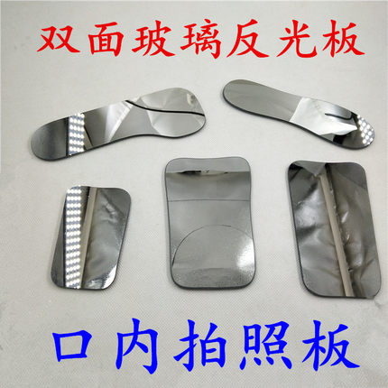 牙科反光板 口腔正畸拍照双面加厚玻璃反光板 口内矫正摄影反光镜