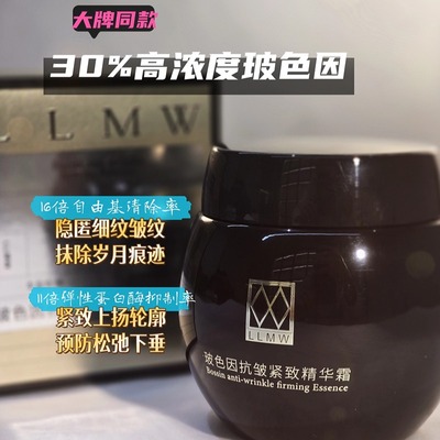 黑绷带LLMW30%玻色因抗皱紧致霜