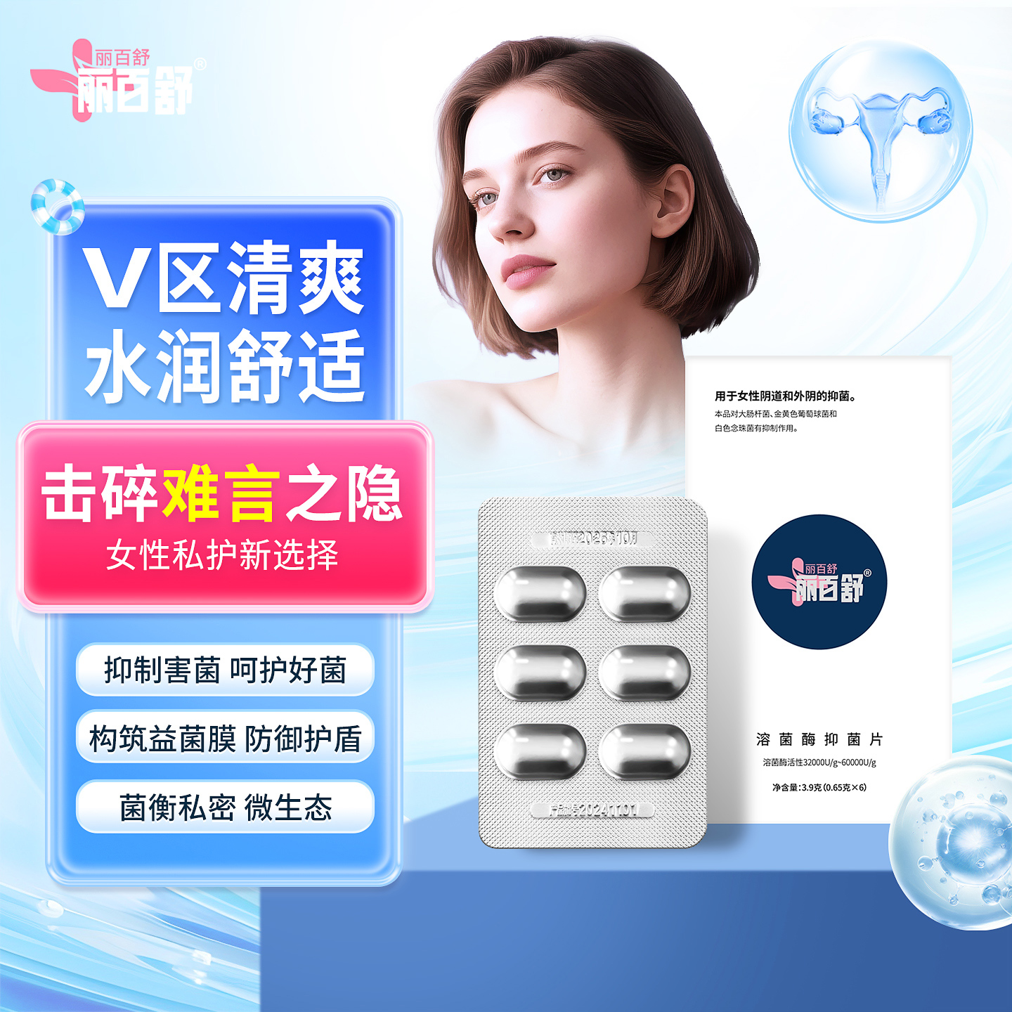 丽百舒溶菌酶改善私处瘙痒乳杆菌