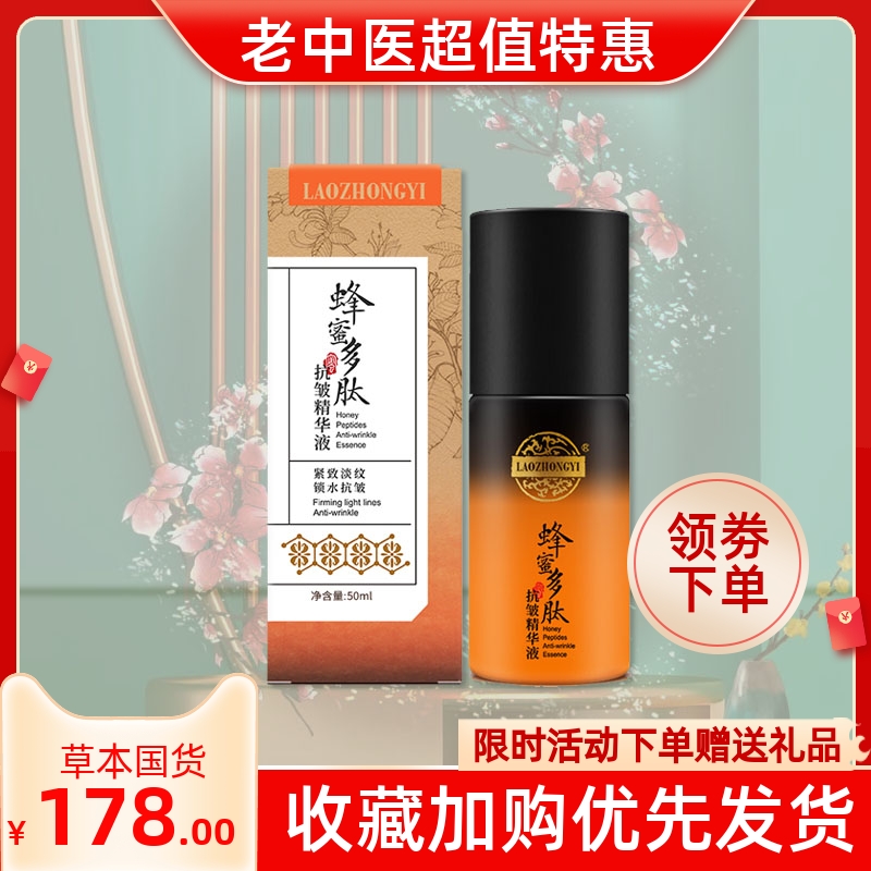 老中医蜂蜜保湿抗皱精华液祛衰抬头纹女男士紧致蜂蜜多肽抗皱精华