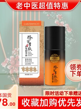 多肽抗皱精华蜂蜜抬头纹老中医