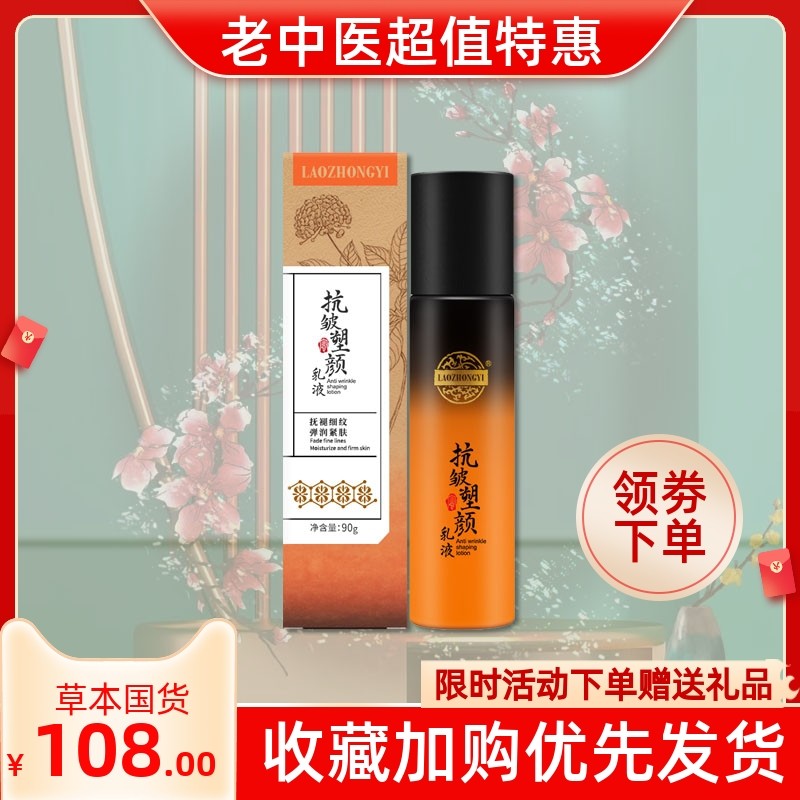 老中医蜂蜜保湿抗皱乳液抗皱塑颜
