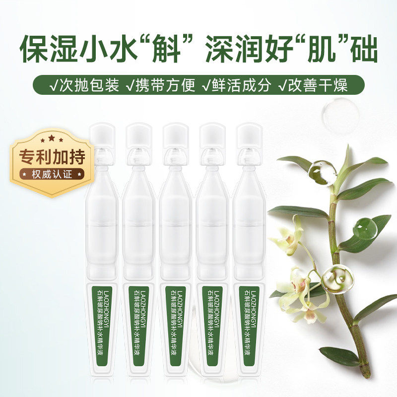 老中医虫草六胜肽胶原蛋白水光次抛精华液抗皱紧致官方店正品