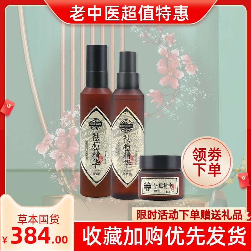 祛痘精华套装套装痘印修复痘疤