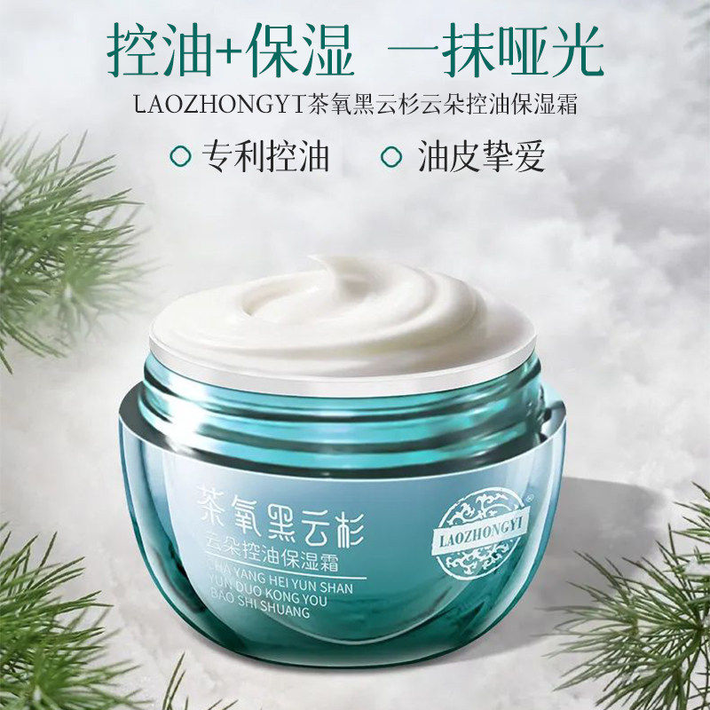 老中医茶氧黑云杉云朵控油保湿霜质地绵柔清爽通透不黏腻官方店