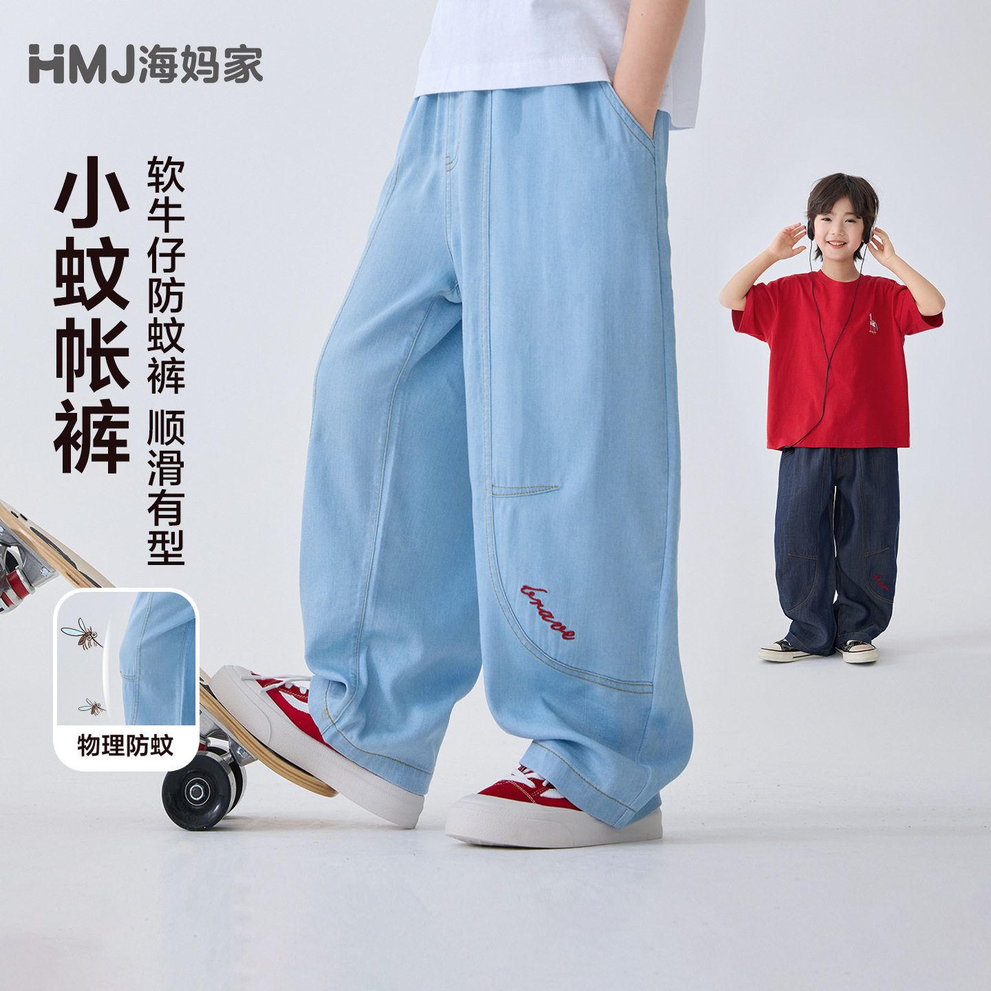 海妈家男童休闲薄款透气牛仔裤夏装2026新款亲子中大儿童凉感裤子