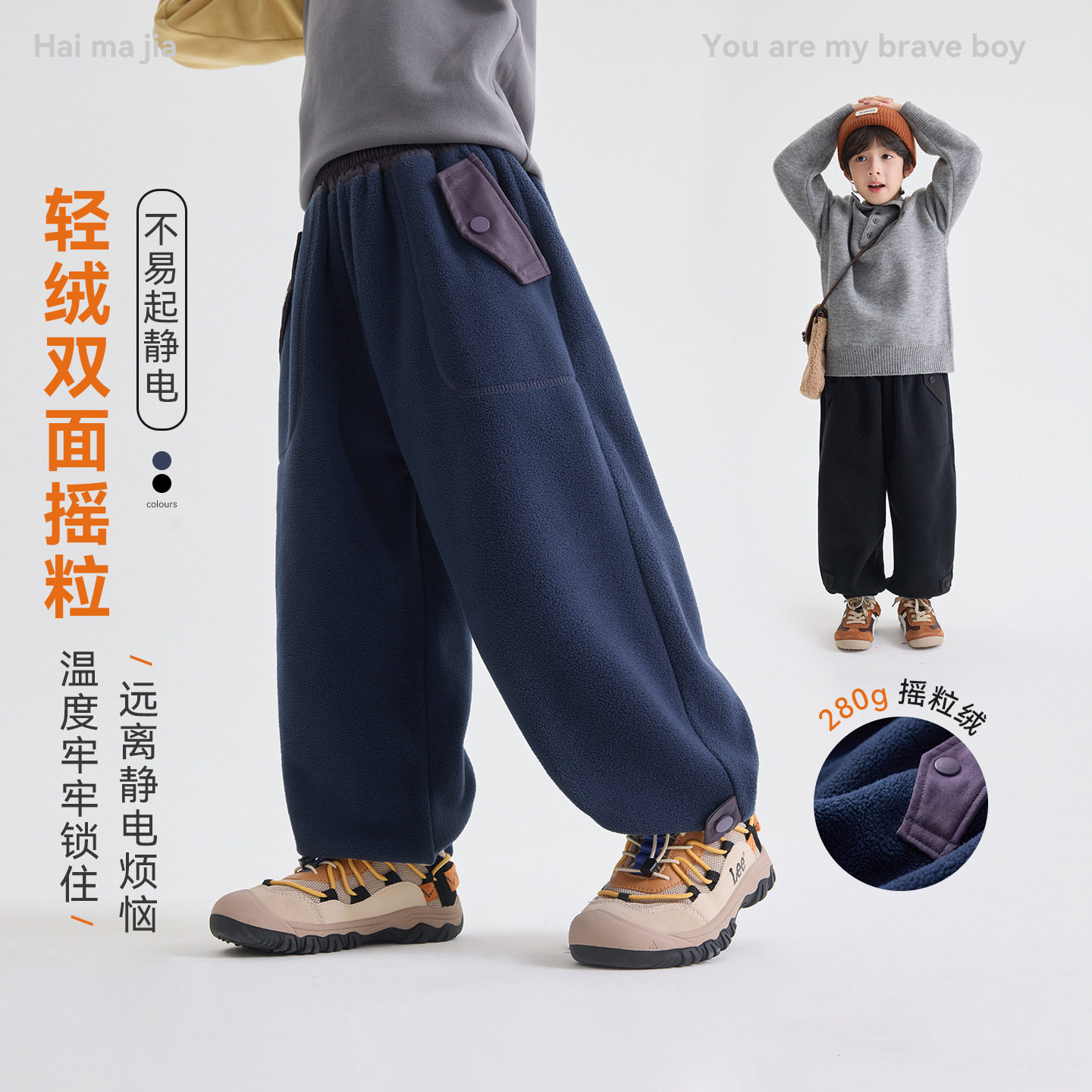 海妈家男童双面摇粒绒保暖休闲裤