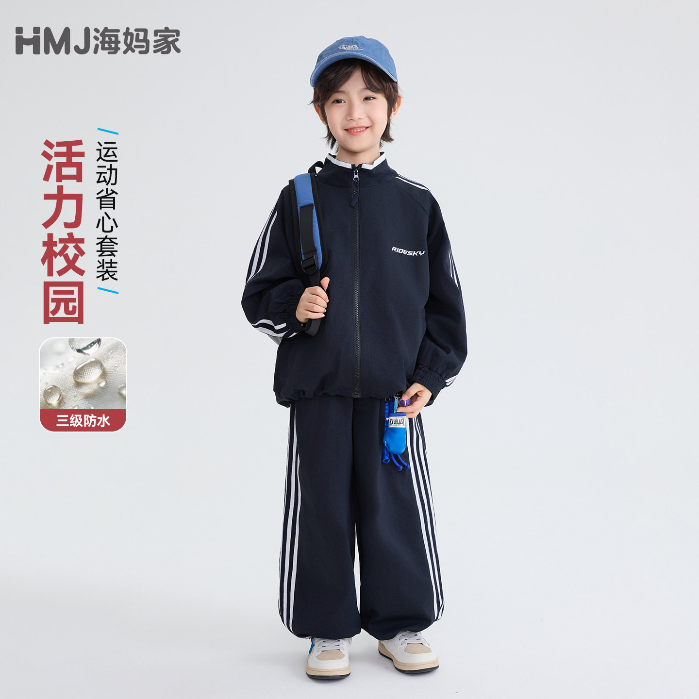 海妈家男童校园休闲运动两件套秋