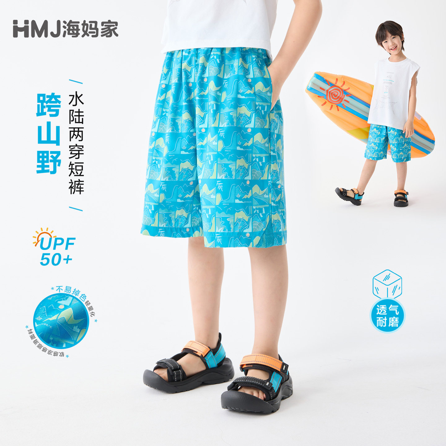 海妈家女童夏季冰感速干沙滩短裤