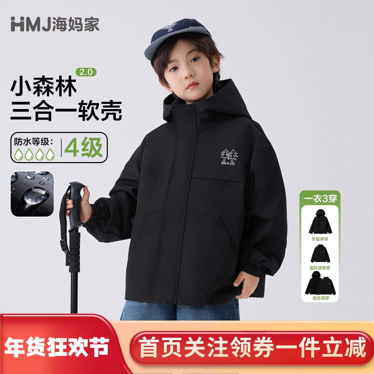 海妈家儿童户外防水三合一冲锋衣2026春装新款亲子男童连帽外套春,童装/婴儿装/亲子装,儿童冲锋衣,淘宝优惠券,粉丝福利购,淘宝优惠卷
