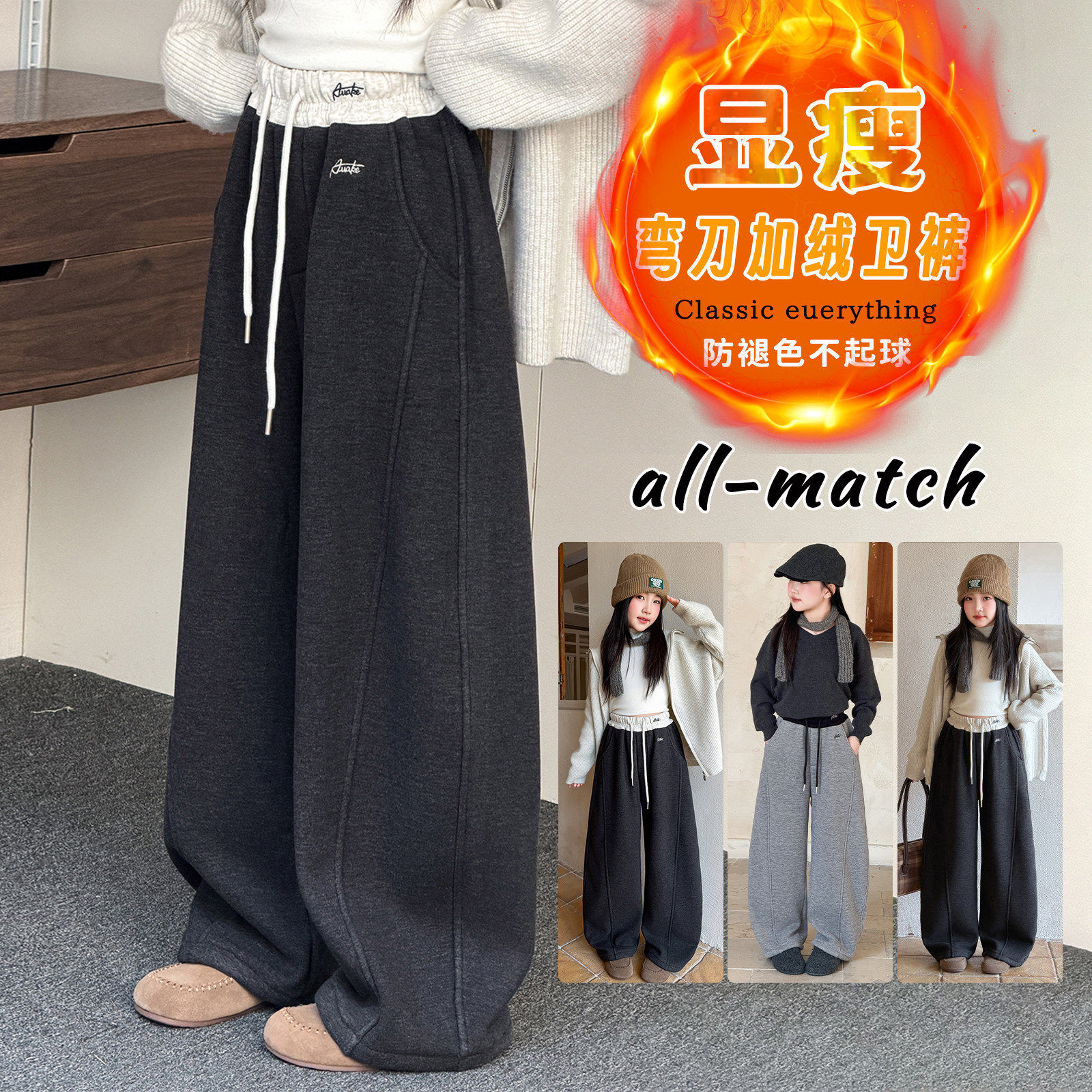神奇童年女童显瘦加绒阔腿休闲裤