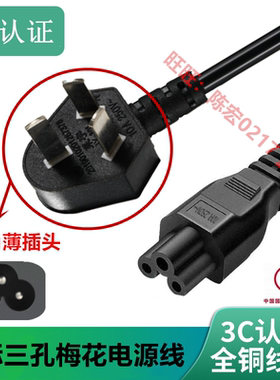 适用创维壁纸画MiniLED电视电源线65a7d 75A7D 85A7D pro三孔梅花