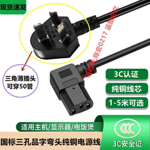 適用創(chuàng)維電視電源線75 86英寸三插孔彎頭品字尾純銅連接充電線