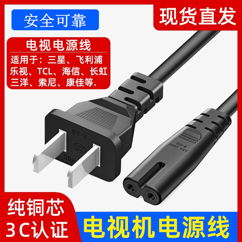 适用HKC惠科液晶显示器电源线AC线供电线台式电脑8字线二插孔纯铜