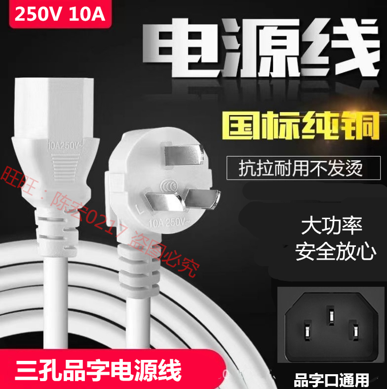 适用苏泊尔三孔脚白色品字电源线