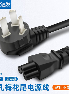 适用AOC I2476VW电脑液晶显示器/屏220V梅花尾插头三脚电源线3孔