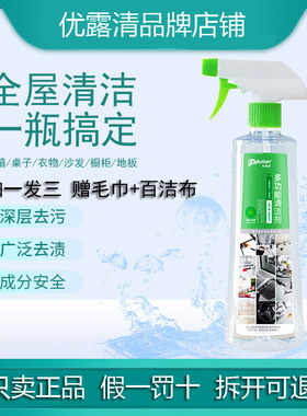 正品优露清多功能清洁剂厨房瓷砖家用沙发油污渍清洗剂去油污