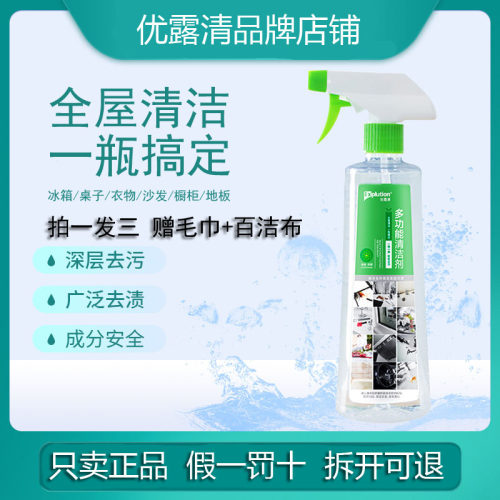 优露清多功能清洁剂瓷砖清洗剂