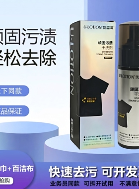 优露清顽固污渍干洗剂官方衣物油渍清洁剂小白鞋神器羽绒服