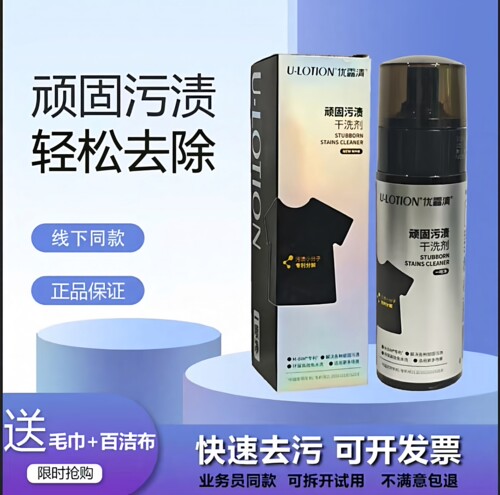 优露清去油渍干洗剂羽绒服清洁剂