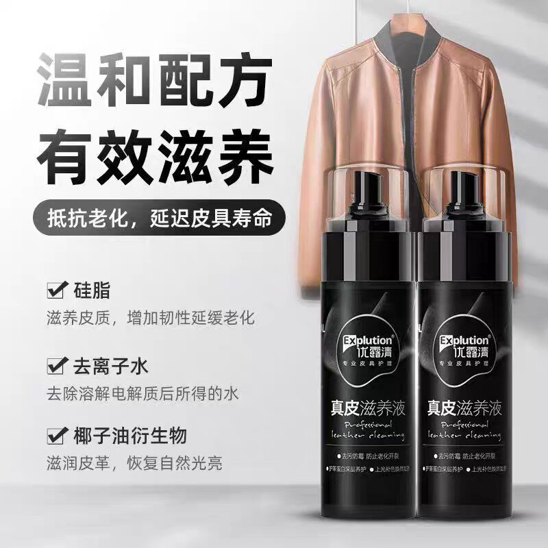 ex优露清真皮滋养液皮鞋包包清洗剂皮具皮沙发皮革去污增色护理液
