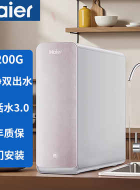 海尔净水器家用鲜活水1200G反渗透净水机双出水HKC3000-R882D2U1