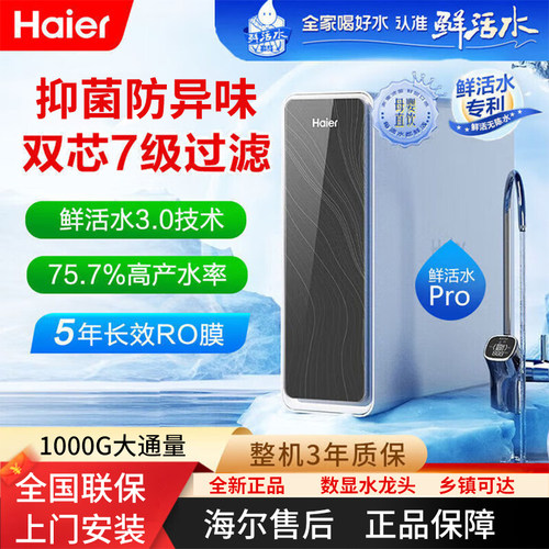 海尔家用净水器直饮机大流量762d