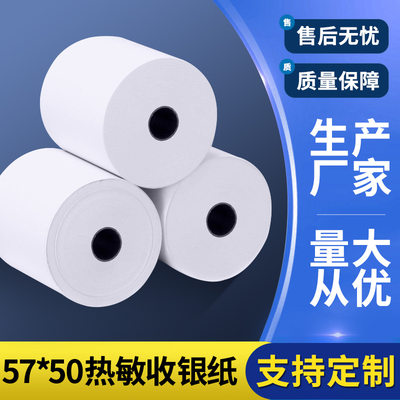 57x50热敏收银纸美团外卖厨房