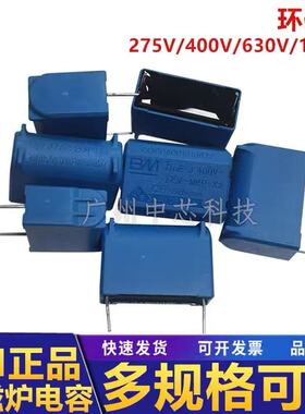 BM电磁炉电容0.33uF/2/3/4/5/8/10uF275V 400V 630V 1200V MKP-X2