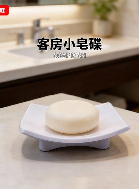 VMKO小皂碟皂盒酒店民宿宾馆客房