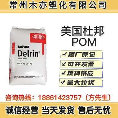 高韧POM100P NC010提供资料报告COA薄壁制品耐磨增韧现货