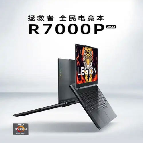 联想R7000P165Hz电竞游戏本