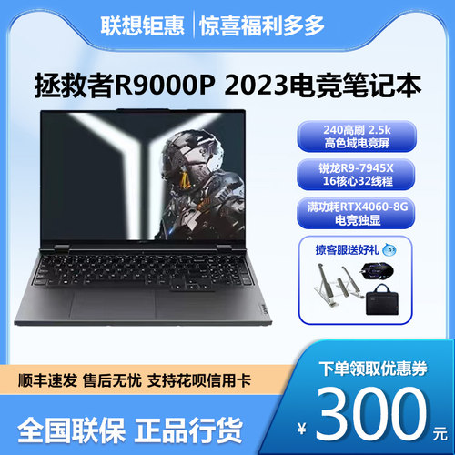 拯救者R9000P2023款学生设计游戏