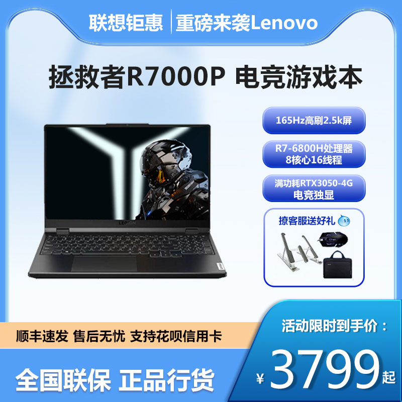 2023新品联想拯救者R7000P/Y9000P 酷睿i7设计游戏笔记本电脑3060 笔记本电脑 笔记本电脑 原图主图