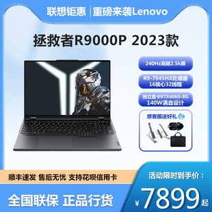 Lenovo 拯救者 R9000P笔记本锐龙R7八核 RTX4060 新品 联想 2023款