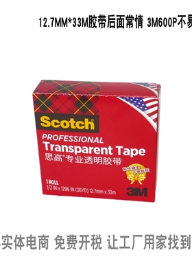 3M600P油漆电镀油墨附着力测试胶带透明单面胶12.7MM*33M思高1/2