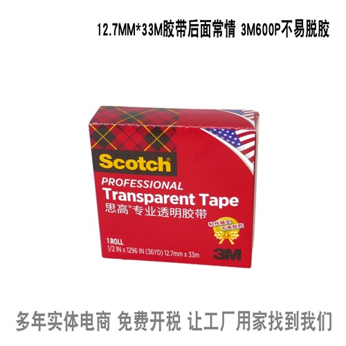 3M600P不易脱胶粘性稳定优惠了
